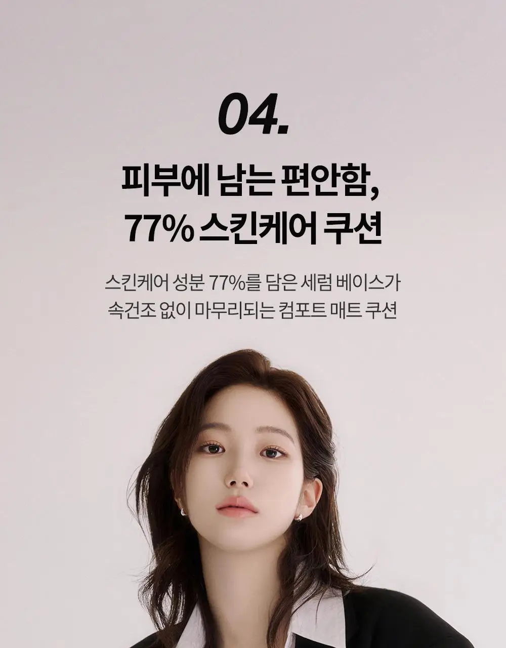 [신규컬러/블러시증정기획] 비디비치 블랙 퍼펙션 커버 핏 쿠션 기획 상세페이지 32
